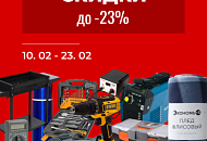 Акция к 23 февраля Акция к 23 февраля