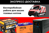 Бесплатная доставка в день заказа по Якутску Бесплатная доставка в день заказа по Якутску