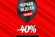 ЧЕРНАЯ НЕДЕЛЯ уже здесь ЧЕРНАЯ НЕДЕЛЯ уже здесь