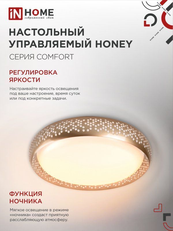 Светильник светодиодный COMFORT HONEY 75Вт 230В 3000-6500K 6000Лм 500х120мм c пультом ДУ IN HOME