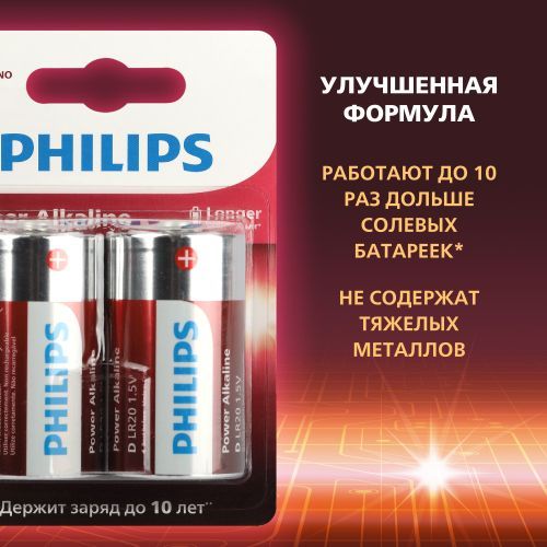 Батарейки Philips LR20P2B/51 "D" алкалиновые 2 шт. LR20-2BL Power