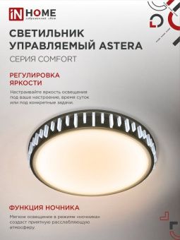 Светильник светодиодный COMFORT ASTERA 75Вт 230В 3000-6500K 6000Лм 500x90мм с пультом ДУ IN HOME