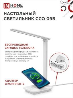 Светильник настольный светодиодный PLUS ССО-09Б 12Вт 600Лм сенсор, с беспр. зар. для телеф. Белый