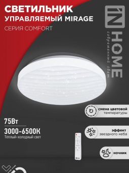 Светильник светодиодный COMFORT MIRAGE 75Вт 230В 3000-6500K 6000Лм 500x105мм с пультом ДУ IN HOME