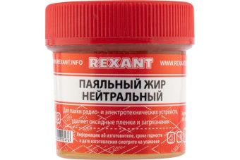 Паяльный жир НЕЙТРАЛЬНЫЙ 20гр. REXANT